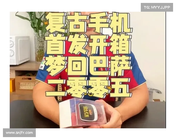 诺基亚推出联名巴萨版3210手机到手价仅429元球迷必入的经典回归款 诺基亚推出联名巴萨版3210手机到手价仅429元球迷必入的经典回归款
