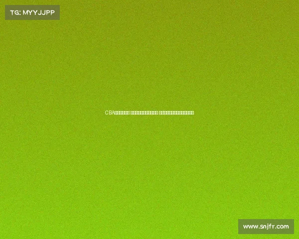 CBA宿敌再度碰撞 两队激烈对决书写新篇章 激情四溢的赛场将见证传奇延续